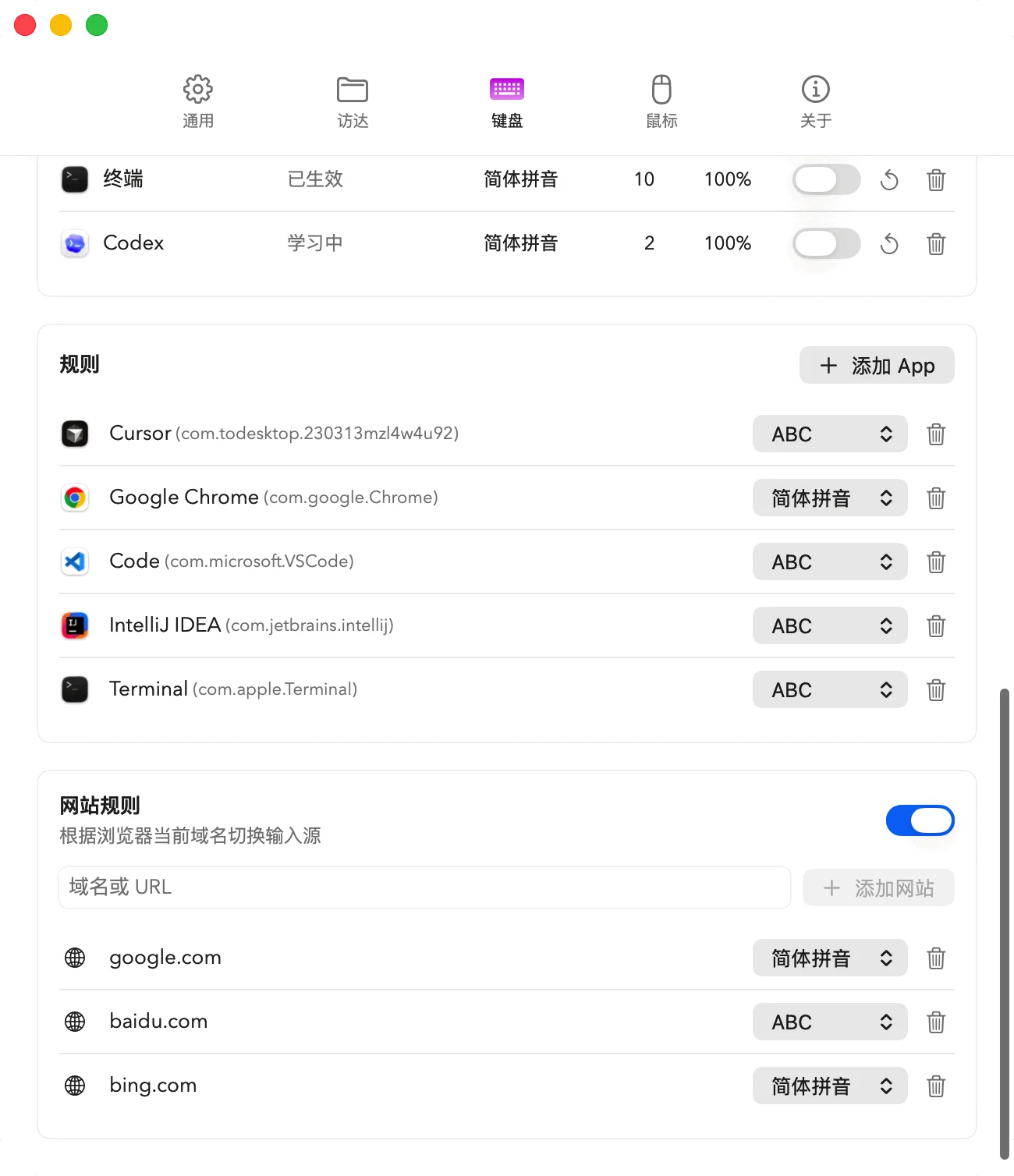 MacMater 键盘规则界面，展示按应用和按网站的输入法规则