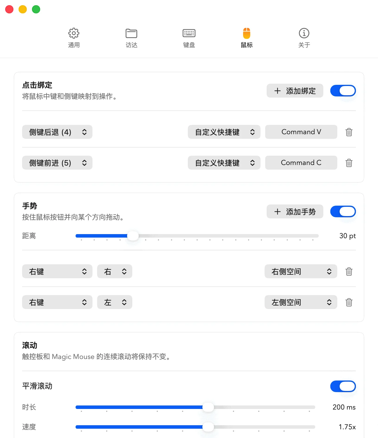 MacMater 鼠标设置界面，展示按键绑定、手势和平滑滚动